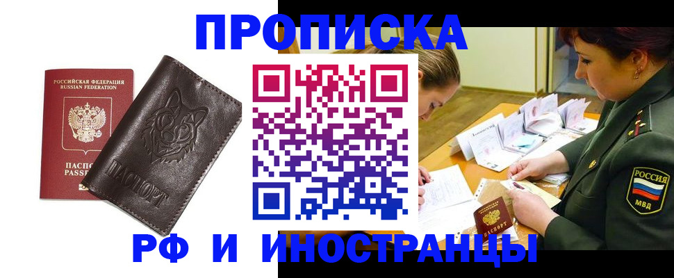 прописка гарантия в Камешково