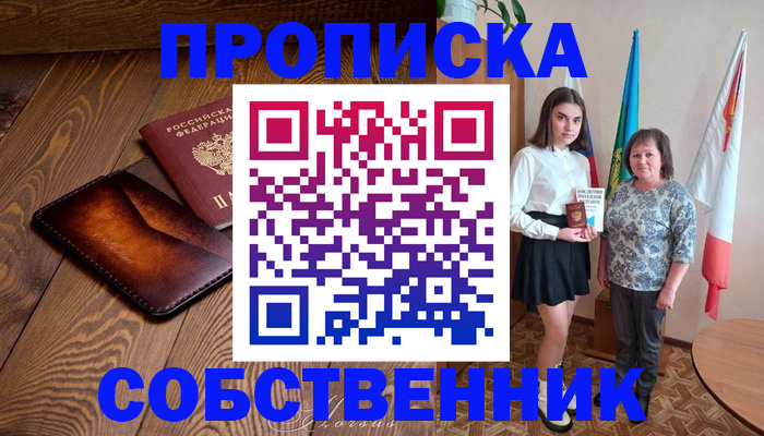 прописка для школы в Камешково