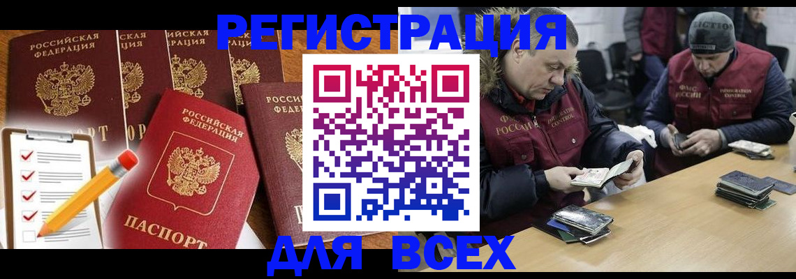 временная регистрация недорого в Камешково